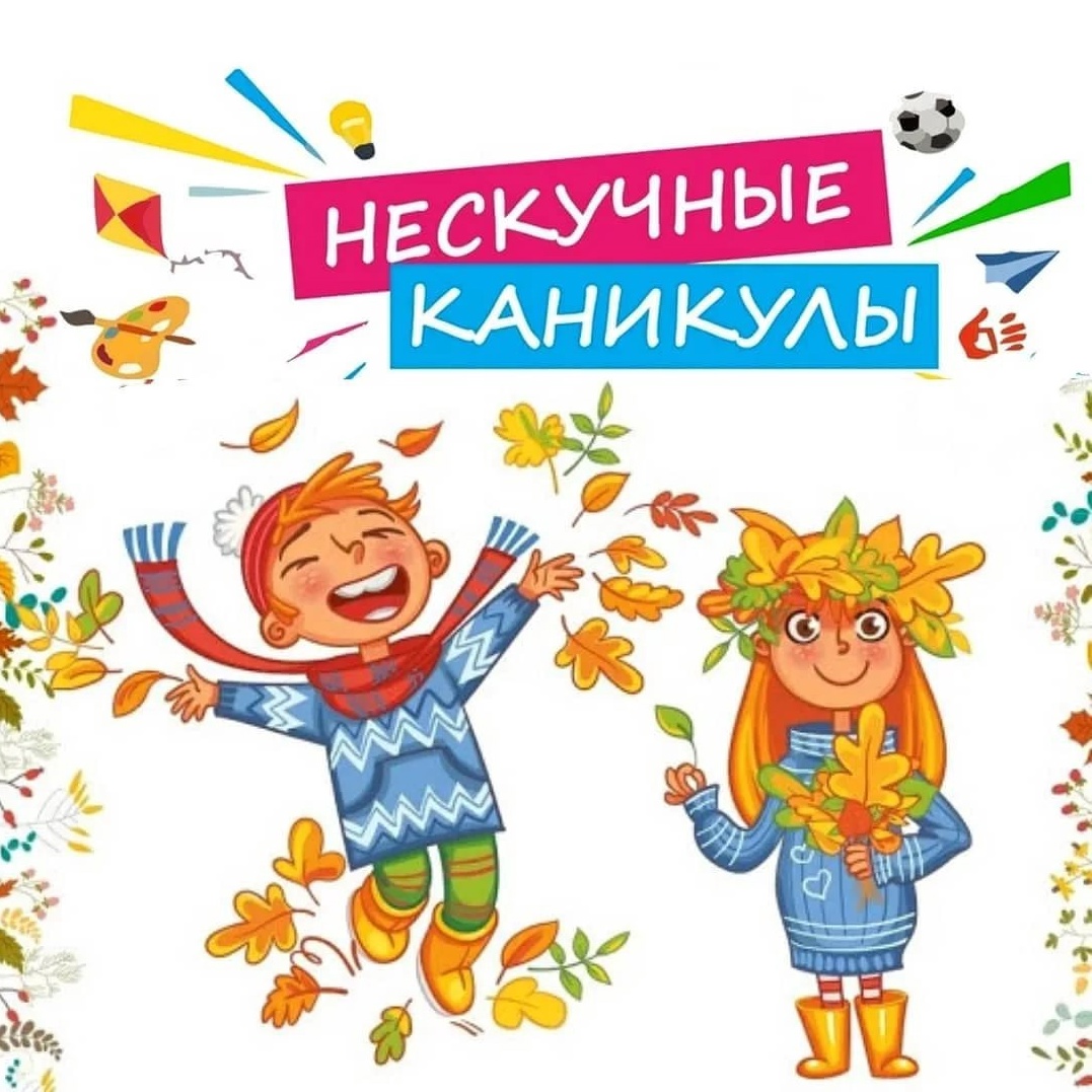 Картинка каникулы в школе